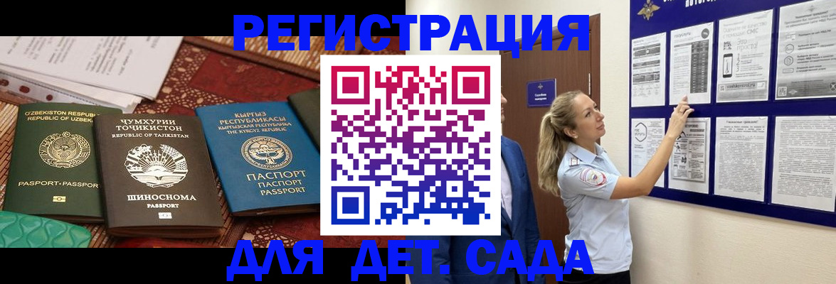 временная регистрация для всех в Гороховце