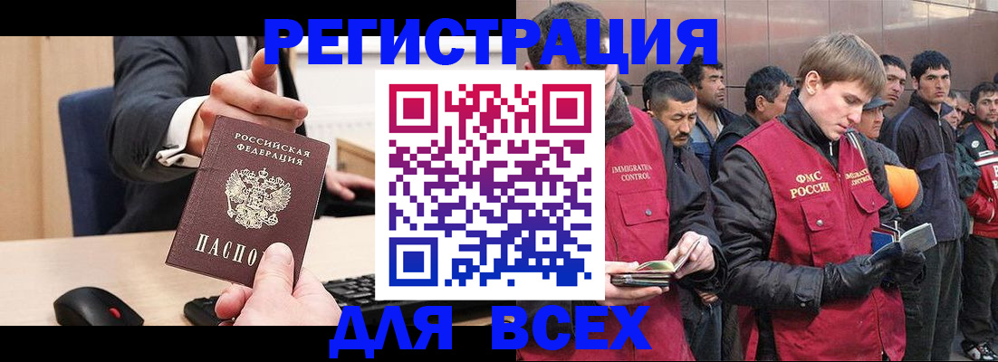 прописка 2025 в Гороховце
